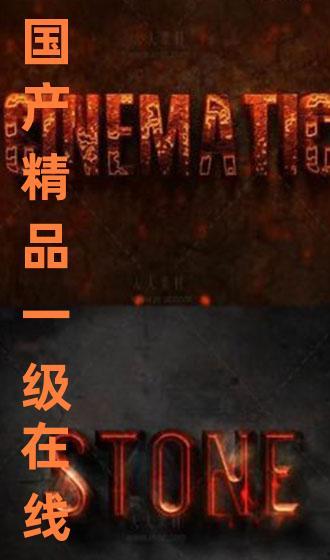 国产一级直播